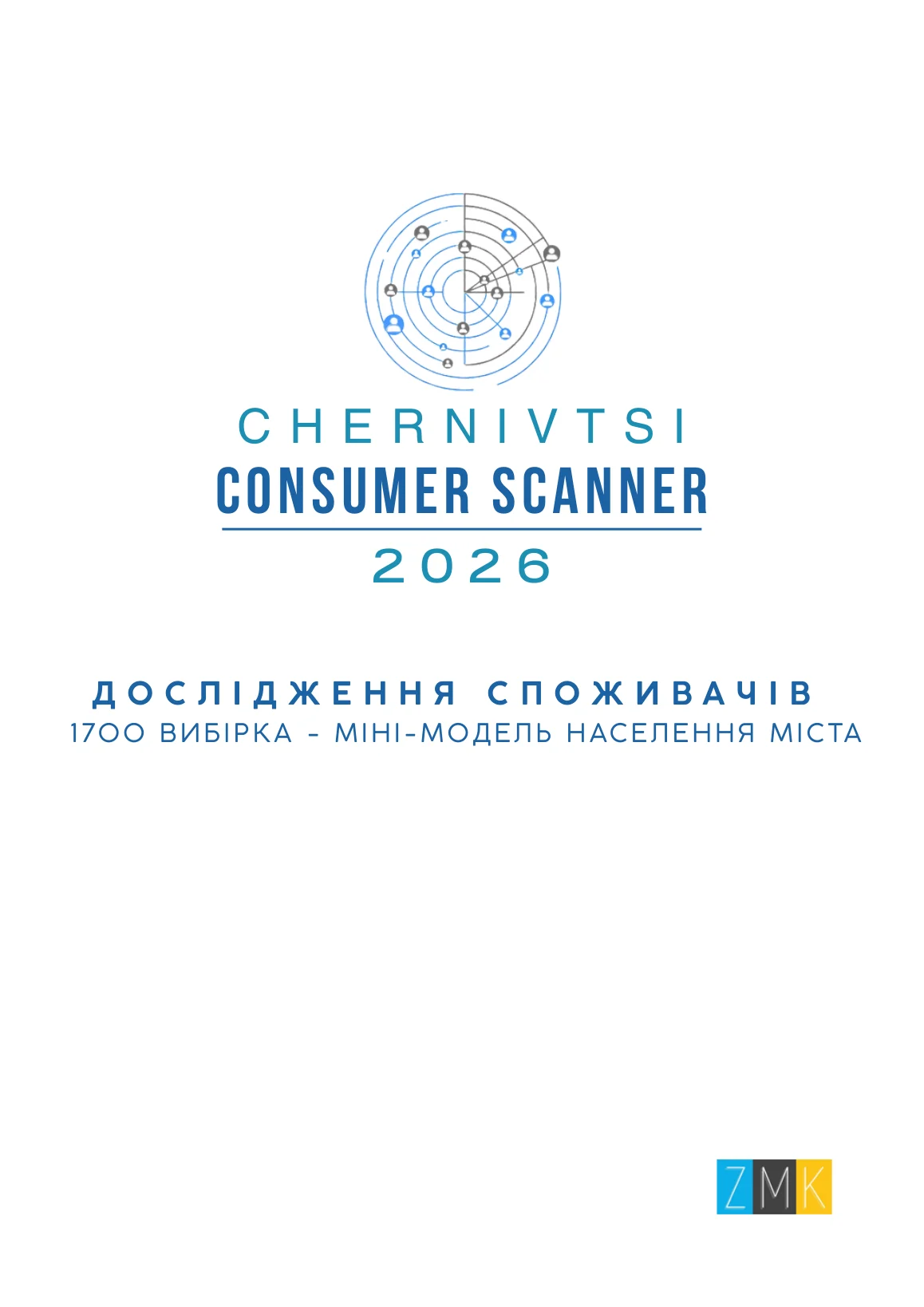 Обкладинка Chernivtsi Consumer Scanner 2026