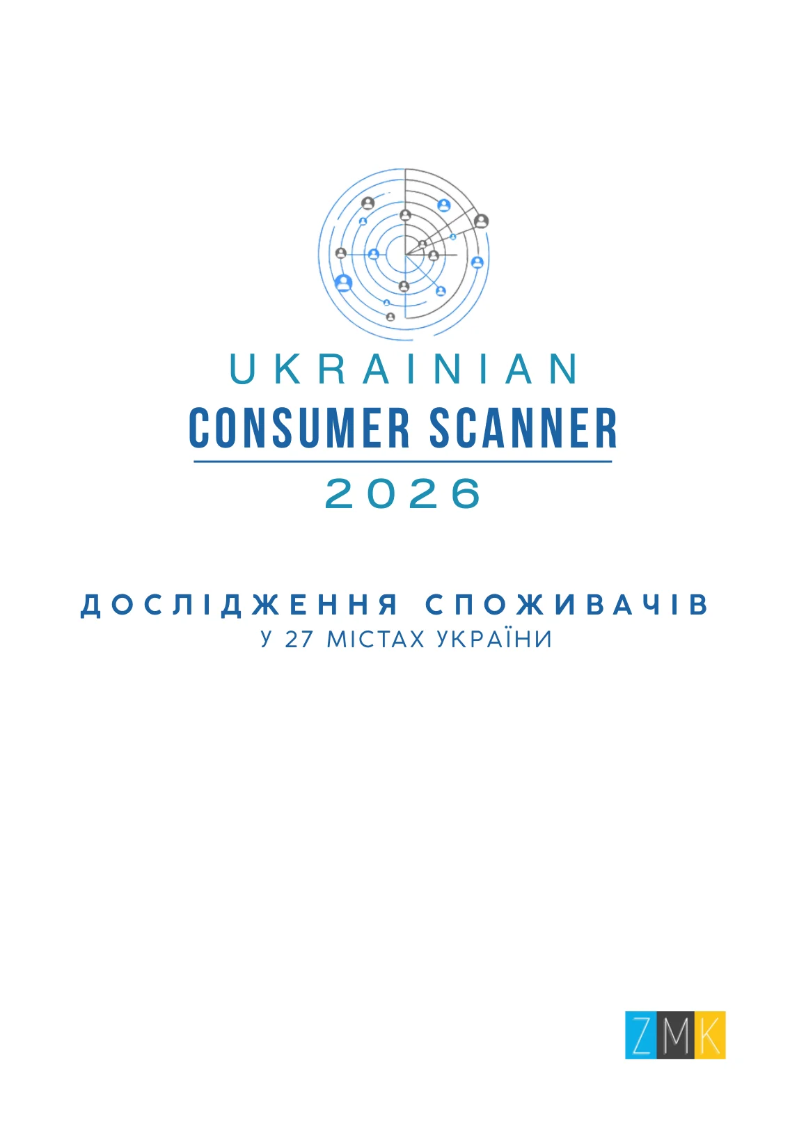 Обкладинка Ukrainian Consumer Scanner 2026